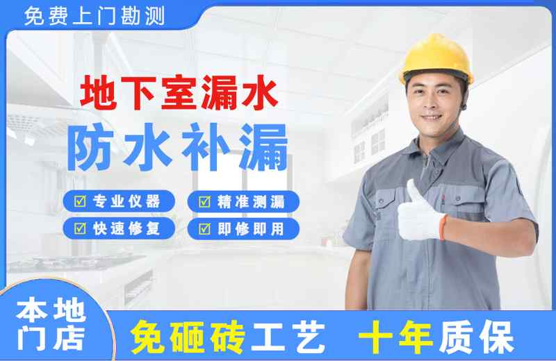 武川地下室漏水维修